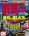 まっぷる群馬　草津・伊香保・みなかみ’１２ (マップルマガジン)