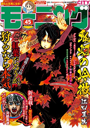 モーニング 2016年45号