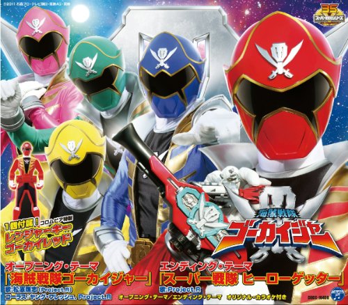 海賊戦隊ゴーカイジャー主題歌(初回限定盤)