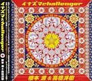 イナズマchallenger