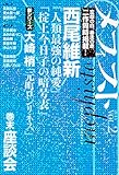 メフィスト 2015 VOL.2 (講談社ノベルス) メフィスト 2015 VOL.2 (講談社ノベルス)