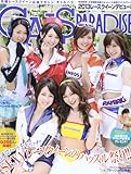 GALS PARADISE 2013 レースクイーンデビュ (SAN-EI MOOK)