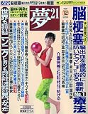 夢 21 2009年 12月号 [雑誌]の画像