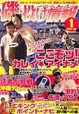 磯・投げ情報 2008年 01月号 [雑誌]の画像