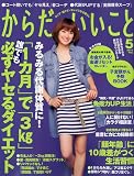 からだにいいこと 2010年 05月号 [雑誌] ｜