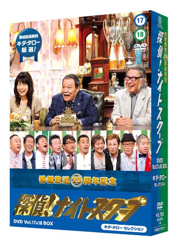 探偵! ナイトスクープDVD Vol. 17& 18 BOX キダ・タロー セレクション