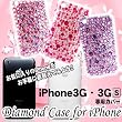 キラキラデコされた iPhone ケース◆携帯デコカバー【Diamond case for iPhone 3G/iPhone 3G S 専用】着替ケース◆全3色♪(apa-863)
