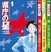 県庁の星 全4巻完結(ビッグコミックス―BIG COMIC SUPERIOR) [マーケットプレイスコミックセット]