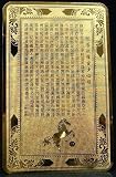 護身符（うま年）