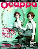 月刊Ocappa 2011年2月号