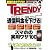 日経 TRENDY (トレンディ) 2012年 03月号 [雑誌]
