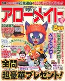 アローメイト 2009年 02月号 [雑誌]