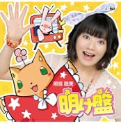 明け盤