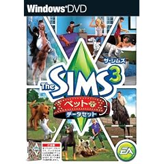 ザ・シムズ 3 ペット データセット