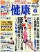 健康 2010年 02月号 [雑誌]