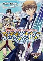 アルディオン・ナイトメア アリアンロッド×アルシャードコラボ・リプレイ