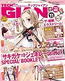 TECH GIAN (テックジャイアン) 2013年 11月号 [雑誌][アダルト]