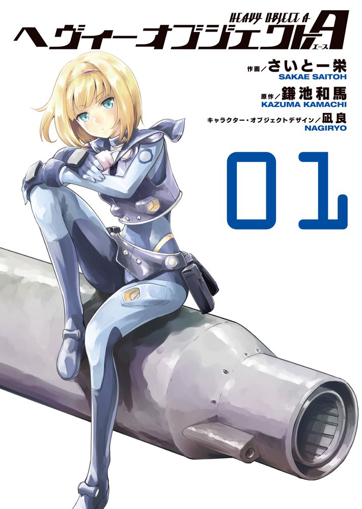 Heavy Object A (ヘヴィーオブジェクトA) - Update Volume 1