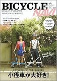 BICYCLE NAVI No.37 (JULY 2009) (別冊CG) BICYCLE NAVI No.37 (JULY 2009) (別冊CG)