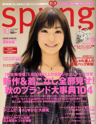 spring (スプリング) 2008年 10月号 [雑誌]