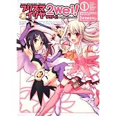 Fate/kaleid liner プリズマ☆イリヤ ツヴァイ! (1) (角川コミックス・エース 200-3)
