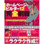 �z�[���y�[�W�E�r���_�[12���S���e�p�[�t�F�N�g Version 12/11/10/9/8/7�Ή�