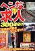 爆笑!仰天!!ヘンな求人300連発!!!