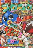月刊 コロコロコミック 2009年 05月号 [雑誌]の画像