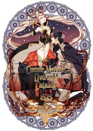 コミックマーケット 85 DVD-ROM カタログ