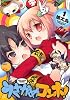 うさかめコンボ！ (1) (まんがタイムKRコミックス)
