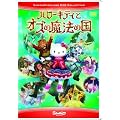 �n���[�L�e�B�ƃI�Y�̖��@�̍� [DVD]