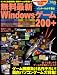 無料最新Windowsゲーム200+ (SAKURA MOOK (83))