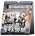 『ハイキュー! ! 』コミックカレンダー2017 卓上 ([実用品])