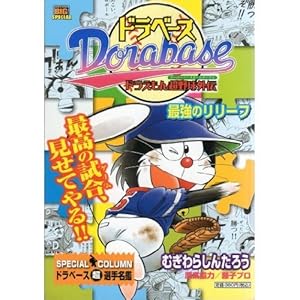 �h���x�[�X �ŋ��̃����[�t�\�h�������񒴖싅�O�` (My First Big SPECIAL)