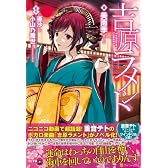 吉原ラメント