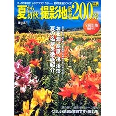 �Ă��珉�H�̎B�e�n���I200�i ���S�ۑ��Ł\�j�b�R�E�L�X�Q�A�����Q�c�c�W�A�����c�ẲԂ��B����� (NEWS mook �B�e�K�C�h�V���[�Y)