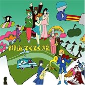NHK「街道てくてく旅~四国八十八か所を行く」サウンドトラック