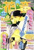 『花音 2005年 09月号』の写真