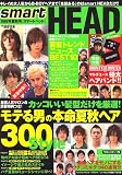 smart HEAD (スマートヘッド) 2006年 09月号 [雑誌]  宝島社