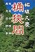 桶狭間 信長の深謀・義元の誤算
