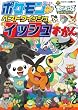 ポケモン ベストウイッシュ イッシュずかん (コロタン文庫)