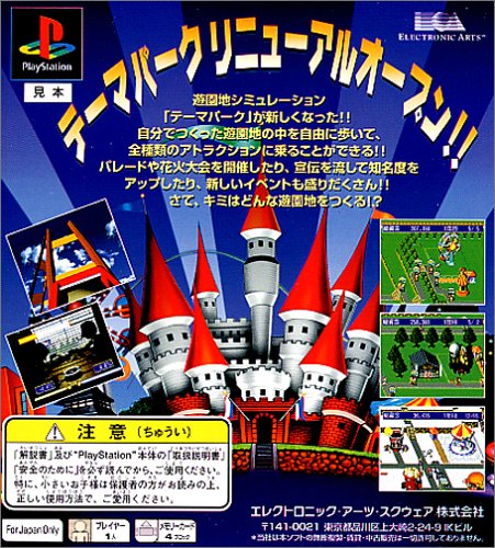 Cover image : 新テーマパーク PlayStation the Best
