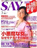 『SAY (セイ) 2005年 03月号』の写真