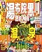 るるぶ湯布院 黒川 別府 阿蘇’11 (るるぶ情報版 九州 10)