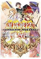 虚構戦役の戦導師（アンシミュレイテッド・インキュベーター） 2