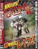 G@ME 逃げ切れば100万円!捕まれば黒人&キモ男に即中出しレイプ! [DVD]