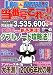 ロト&ナンバーズ当たる番号はこれだ!! (Vol.45)