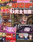 パチスロ必勝本 DX (デラックス) 2014年 03月号 [雑誌]