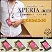 [������]�����������ɥۥ�����դ��� Xperia acro ������쥶��������/�ܳסڥ饤�ȥ֥饦��� ���ڥ쥶��