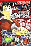ガンガンパワード 2007年 10月号 [雑誌] の評価・レビュー